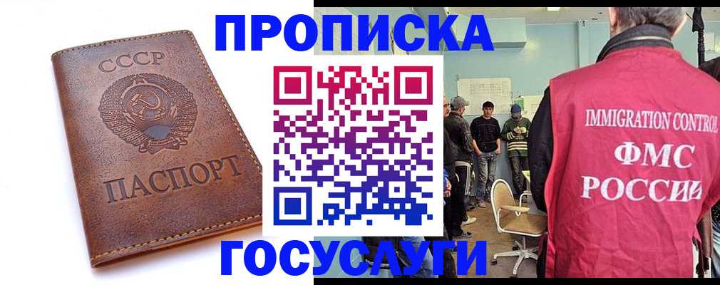 прописка для работы в Кыштыме