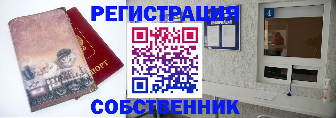 купить прописку в Кыштыме